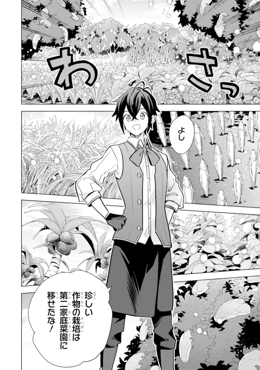 栽培チートで最強菜園～え、ただの家庭菜園ですけど?～ I Grew the Greatest Home Garden With My OP Cultivation Skill? 栽培チートで最強菜園 栽培チートで最強菜園 ~え、ただの家庭菜園ですけど?~ 第19.3話 - Trang 8