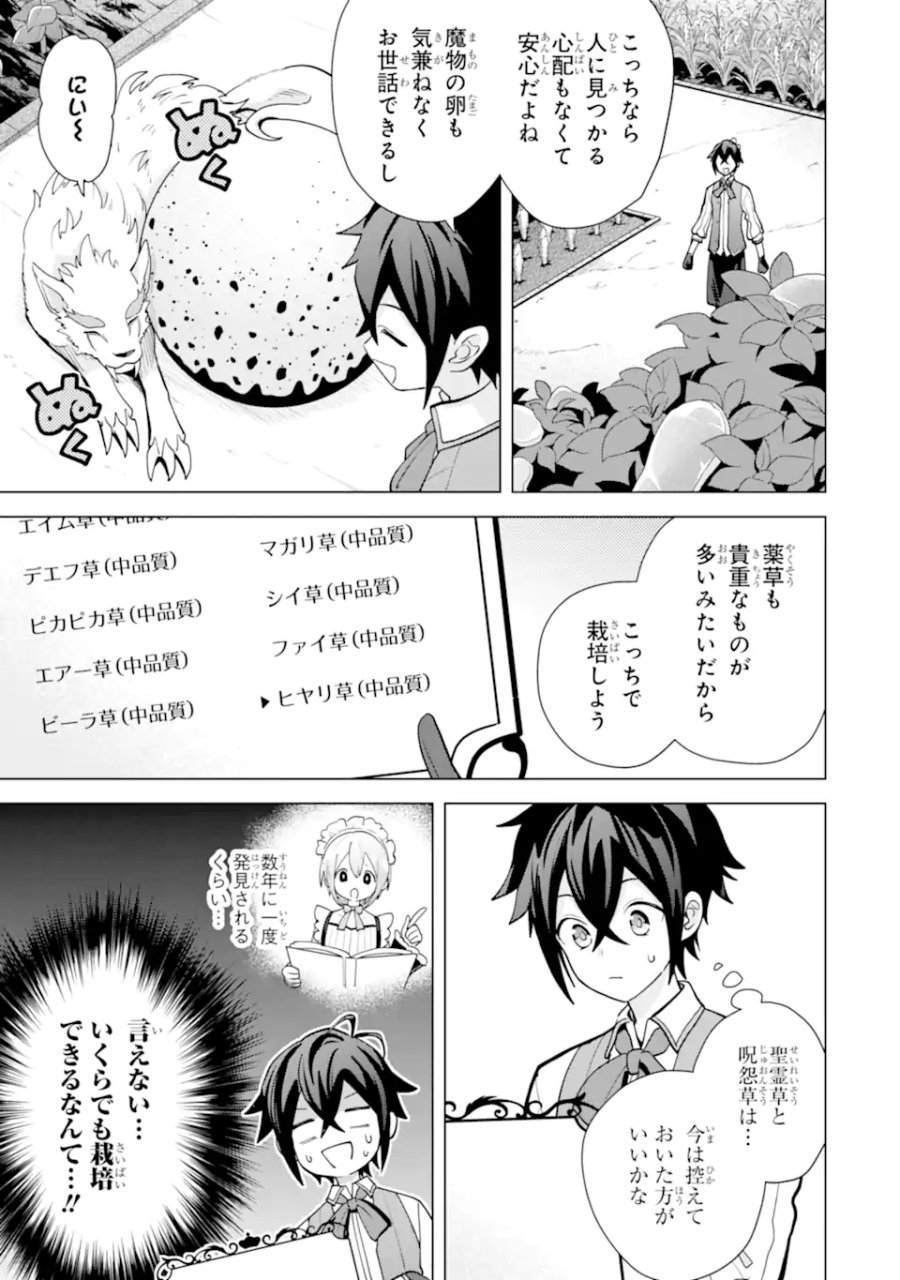 栽培チートで最強菜園～え、ただの家庭菜園ですけど?～ I Grew the Greatest Home Garden With My OP Cultivation Skill? 栽培チートで最強菜園 栽培チートで最強菜園 ~え、ただの家庭菜園ですけど?~ 第19.3話 - Trang 9