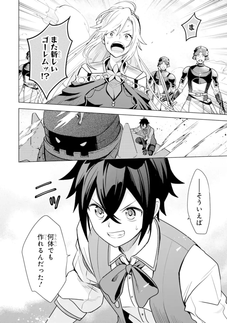 栽培チートで最強菜園～え、ただの家庭菜園ですけど?～ I Grew the Greatest Home Garden With My OP Cultivation Skill? 栽培チートで最強菜園 栽培チートで最強菜園 ~え、ただの家庭菜園ですけど?~ 第18.2話 - Page 4