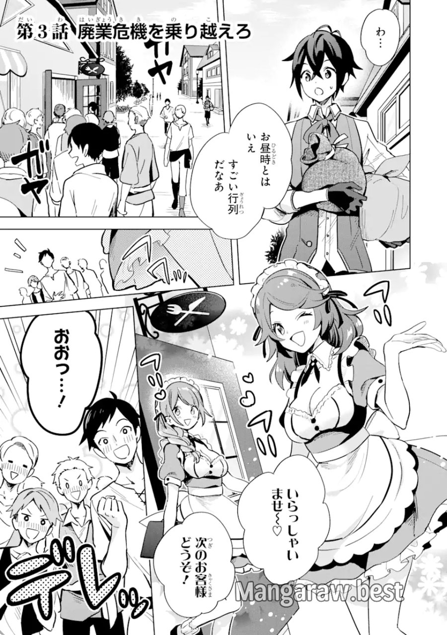 栽培チートで最強菜園～え、ただの家庭菜園ですけど?～ I Grew the Greatest Home Garden With My OP Cultivation Skill? 栽培チートで最強菜園 栽培チートで最強菜園 ~え、ただの家庭菜園ですけど?~ 第3.1話 - Trang 1