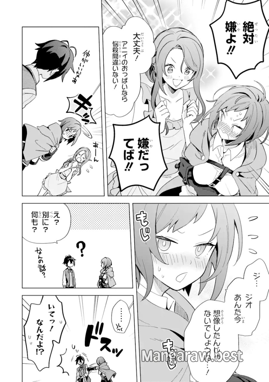栽培チートで最強菜園～え、ただの家庭菜園ですけど?～ I Grew the Greatest Home Garden With My OP Cultivation Skill? 栽培チートで最強菜園 栽培チートで最強菜園 ~え、ただの家庭菜園ですけど?~ 第3.1話 - Trang 10