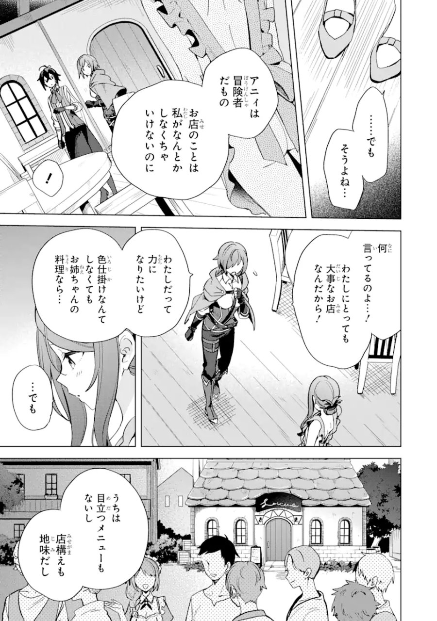 栽培チートで最強菜園～え、ただの家庭菜園ですけど?～ I Grew the Greatest Home Garden With My OP Cultivation Skill? 栽培チートで最強菜園 栽培チートで最強菜園 ~え、ただの家庭菜園ですけど?~ 第3.1話 - Trang 11