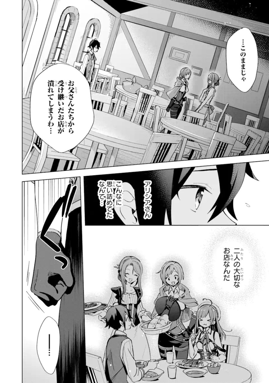 栽培チートで最強菜園～え、ただの家庭菜園ですけど?～ I Grew the Greatest Home Garden With My OP Cultivation Skill? 栽培チートで最強菜園 栽培チートで最強菜園 ~え、ただの家庭菜園ですけど?~ 第3.1話 - Trang 12