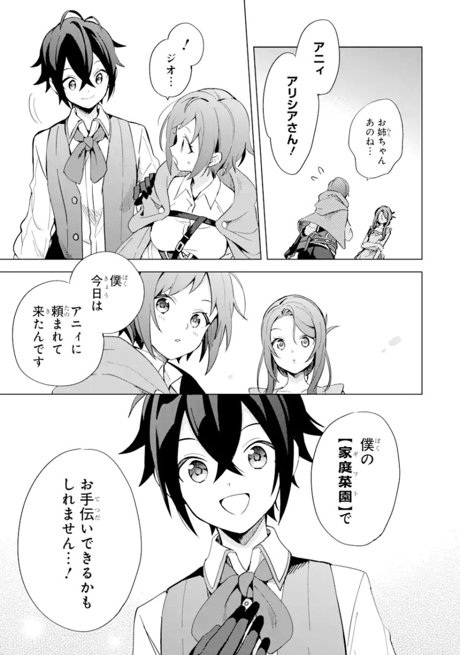 栽培チートで最強菜園～え、ただの家庭菜園ですけど?～ I Grew the Greatest Home Garden With My OP Cultivation Skill? 栽培チートで最強菜園 栽培チートで最強菜園 ~え、ただの家庭菜園ですけど?~ 第3.1話 - Trang 13