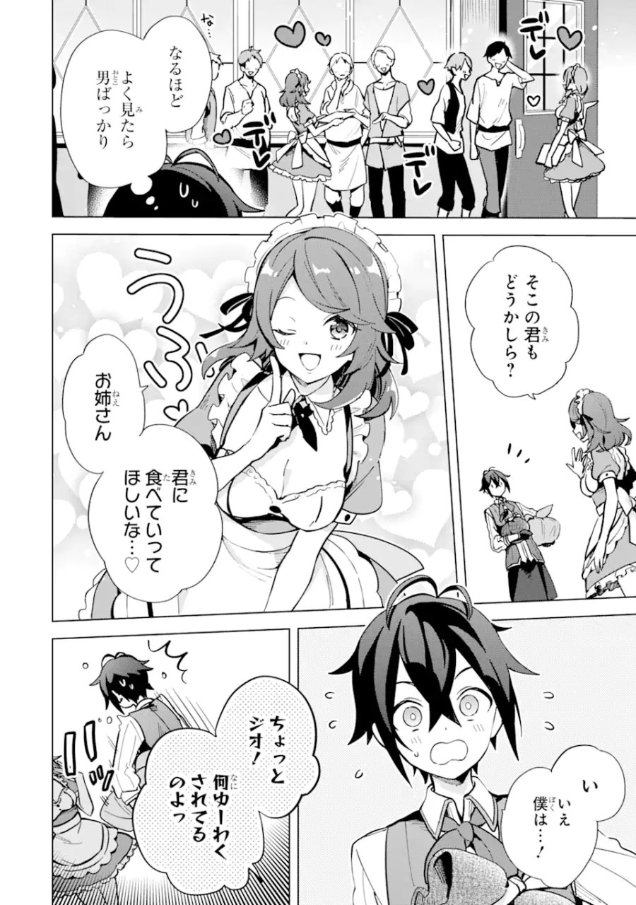 栽培チートで最強菜園～え、ただの家庭菜園ですけど?～ I Grew the Greatest Home Garden With My OP Cultivation Skill? 栽培チートで最強菜園 栽培チートで最強菜園 ~え、ただの家庭菜園ですけど?~ 第3.1話 - Trang 2