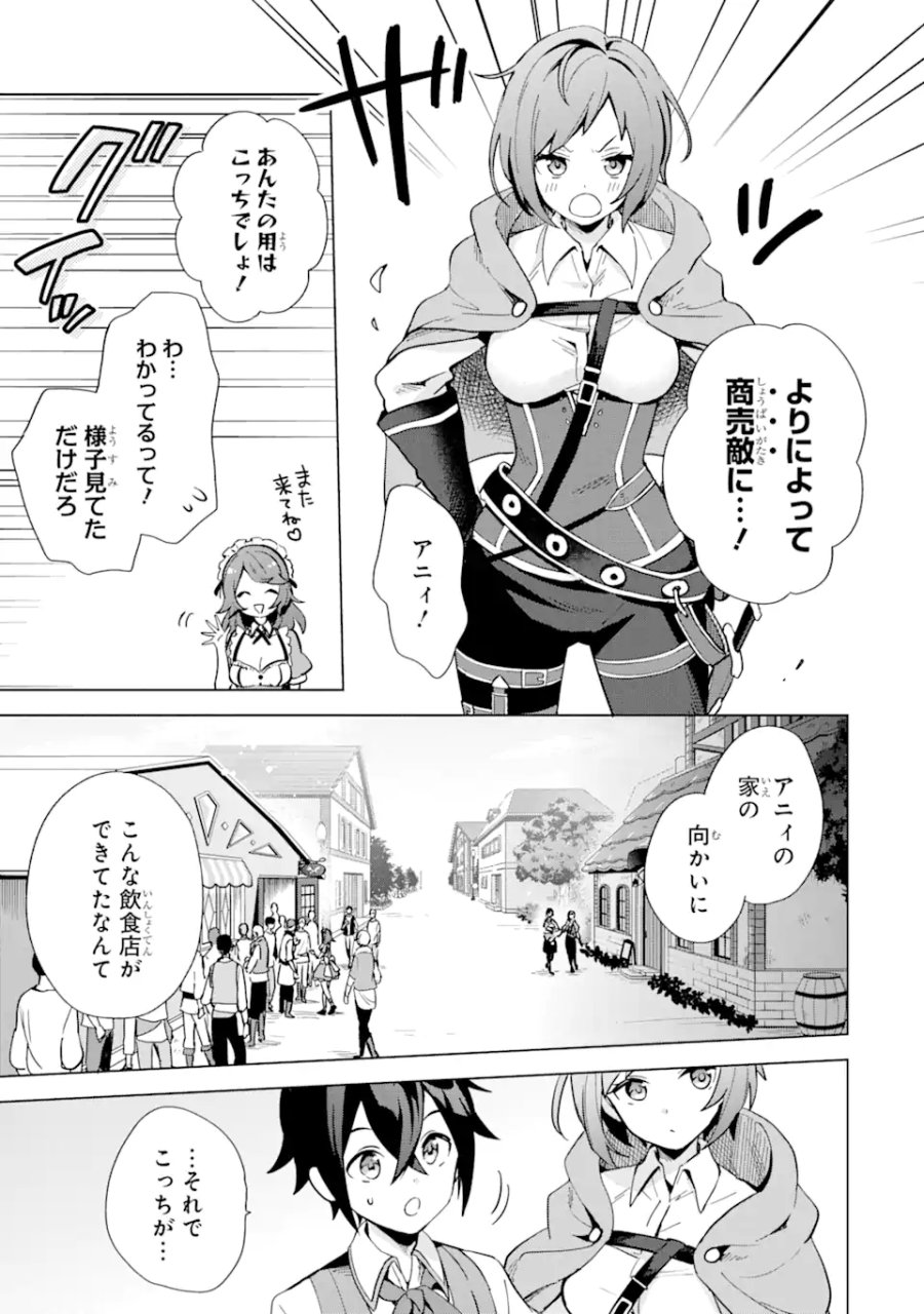栽培チートで最強菜園～え、ただの家庭菜園ですけど?～ I Grew the Greatest Home Garden With My OP Cultivation Skill? 栽培チートで最強菜園 栽培チートで最強菜園 ~え、ただの家庭菜園ですけど?~ 第3.1話 - Trang 3