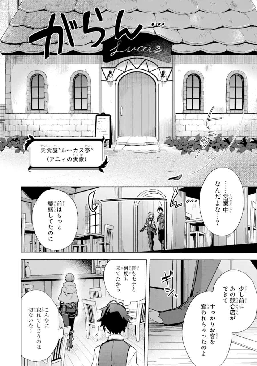 栽培チートで最強菜園～え、ただの家庭菜園ですけど?～ I Grew the Greatest Home Garden With My OP Cultivation Skill? 栽培チートで最強菜園 栽培チートで最強菜園 ~え、ただの家庭菜園ですけど?~ 第3.1話 - Trang 4