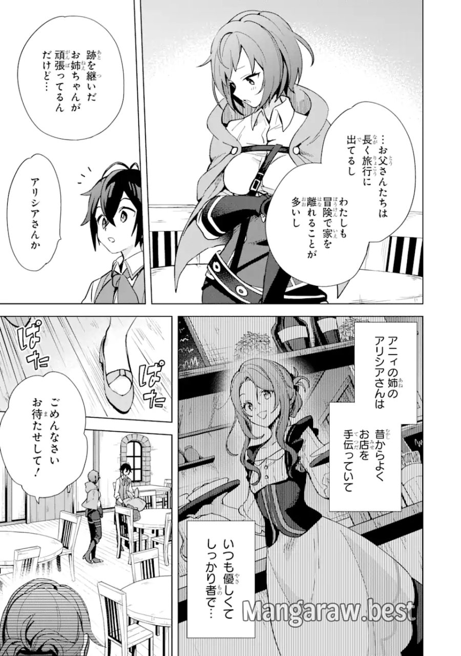 栽培チートで最強菜園～え、ただの家庭菜園ですけど?～ I Grew the Greatest Home Garden With My OP Cultivation Skill? 栽培チートで最強菜園 栽培チートで最強菜園 ~え、ただの家庭菜園ですけど?~ 第3.1話 - Trang 5