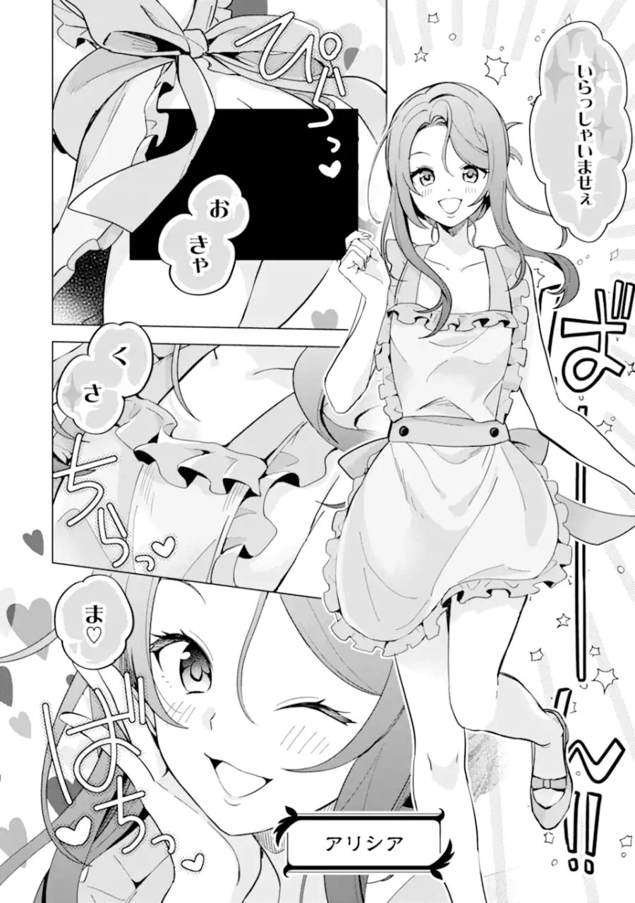 栽培チートで最強菜園～え、ただの家庭菜園ですけど?～ I Grew the Greatest Home Garden With My OP Cultivation Skill? 栽培チートで最強菜園 栽培チートで最強菜園 ~え、ただの家庭菜園ですけど?~ 第3.1話 - Trang 6