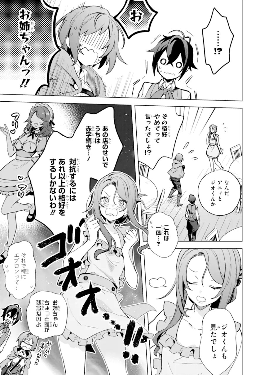 栽培チートで最強菜園～え、ただの家庭菜園ですけど?～ I Grew the Greatest Home Garden With My OP Cultivation Skill? 栽培チートで最強菜園 栽培チートで最強菜園 ~え、ただの家庭菜園ですけど?~ 第3.1話 - Trang 7