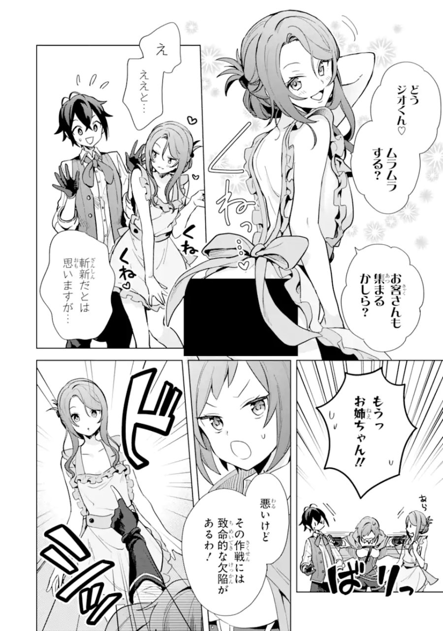 栽培チートで最強菜園～え、ただの家庭菜園ですけど?～ I Grew the Greatest Home Garden With My OP Cultivation Skill? 栽培チートで最強菜園 栽培チートで最強菜園 ~え、ただの家庭菜園ですけど?~ 第3.1話 - Trang 8