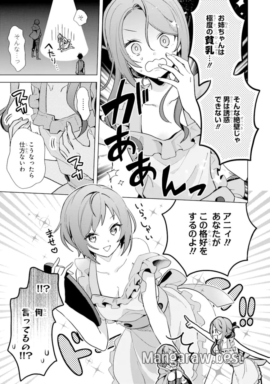 栽培チートで最強菜園～え、ただの家庭菜園ですけど?～ I Grew the Greatest Home Garden With My OP Cultivation Skill? 栽培チートで最強菜園 栽培チートで最強菜園 ~え、ただの家庭菜園ですけど?~ 第3.1話 - Trang 9