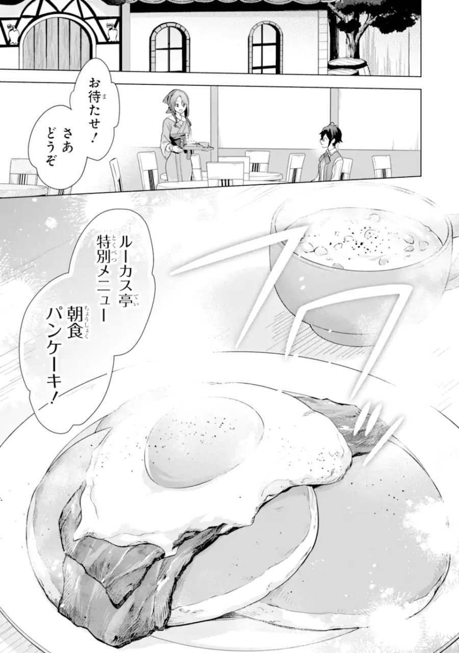 栽培チートで最強菜園～え、ただの家庭菜園ですけど?～ I Grew the Greatest Home Garden With My OP Cultivation Skill? 栽培チートで最強菜園 栽培チートで最強菜園 ~え、ただの家庭菜園ですけど?~ 第18.4話 - Trang 1