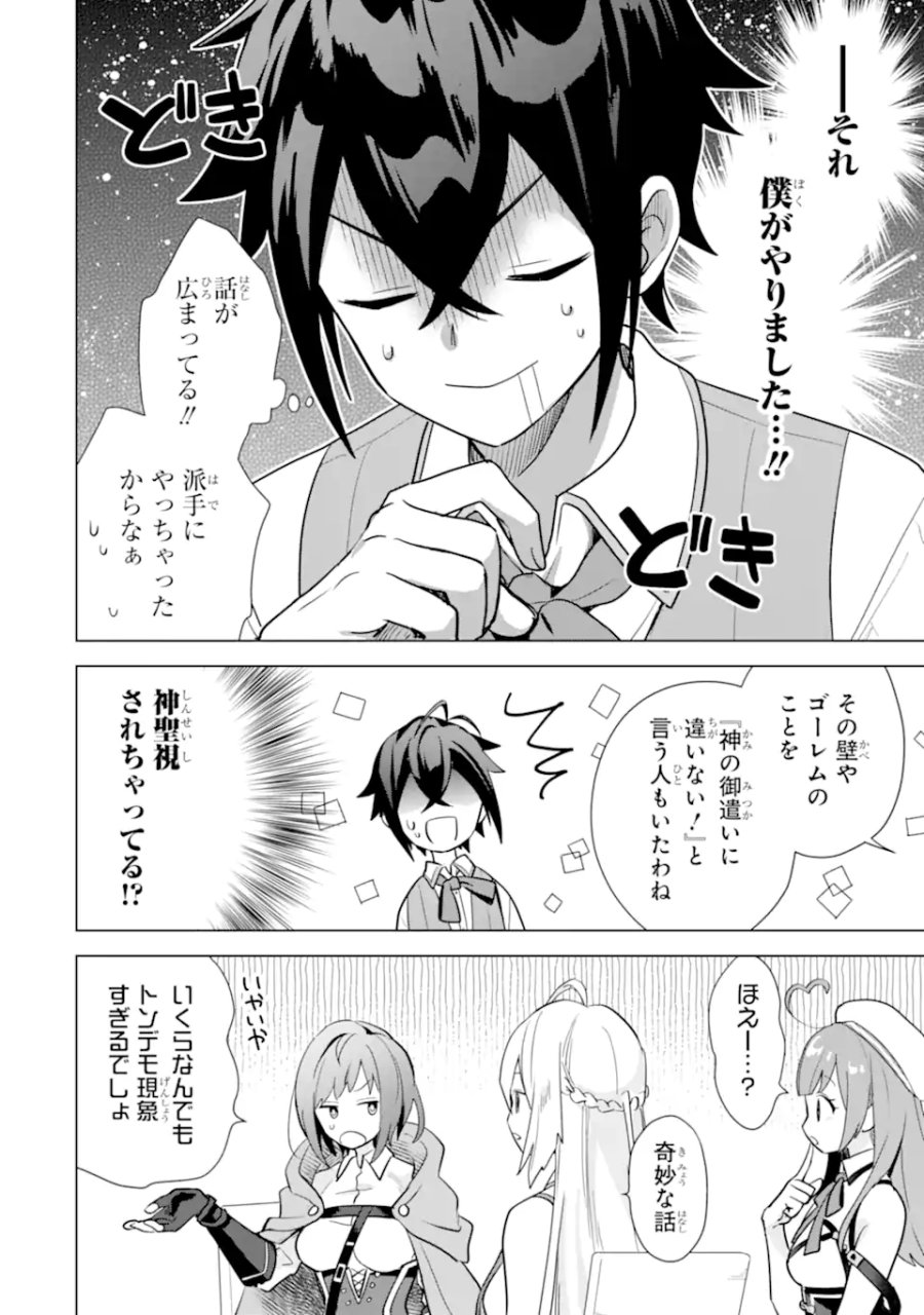 栽培チートで最強菜園～え、ただの家庭菜園ですけど?～ I Grew the Greatest Home Garden With My OP Cultivation Skill? 栽培チートで最強菜園 栽培チートで最強菜園 ~え、ただの家庭菜園ですけど?~ 第18.4話 - Trang 10