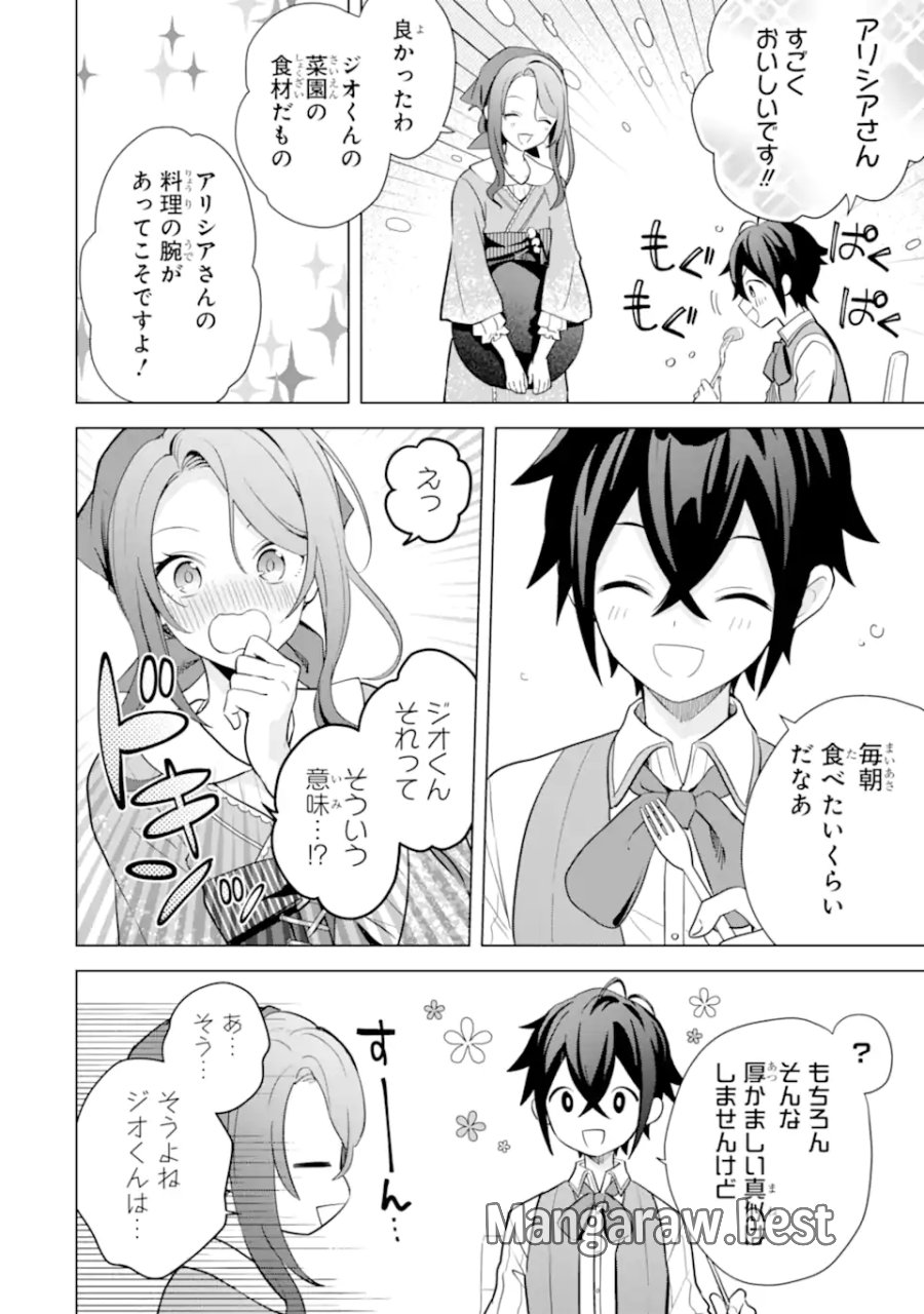 栽培チートで最強菜園～え、ただの家庭菜園ですけど?～ I Grew the Greatest Home Garden With My OP Cultivation Skill? 栽培チートで最強菜園 栽培チートで最強菜園 ~え、ただの家庭菜園ですけど?~ 第18.4話 - Trang 4