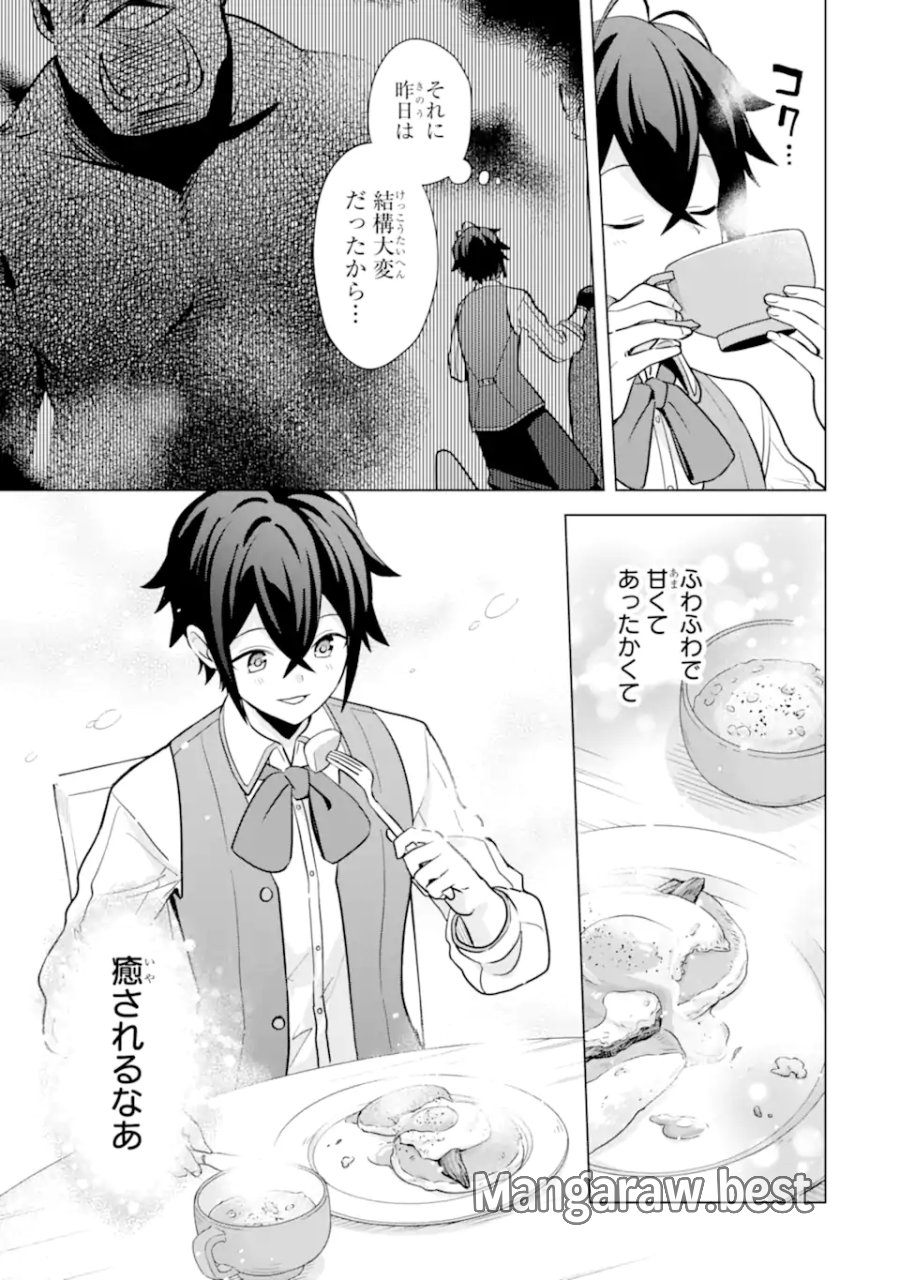 栽培チートで最強菜園～え、ただの家庭菜園ですけど?～ I Grew the Greatest Home Garden With My OP Cultivation Skill? 栽培チートで最強菜園 栽培チートで最強菜園 ~え、ただの家庭菜園ですけど?~ 第18.4話 - Trang 5