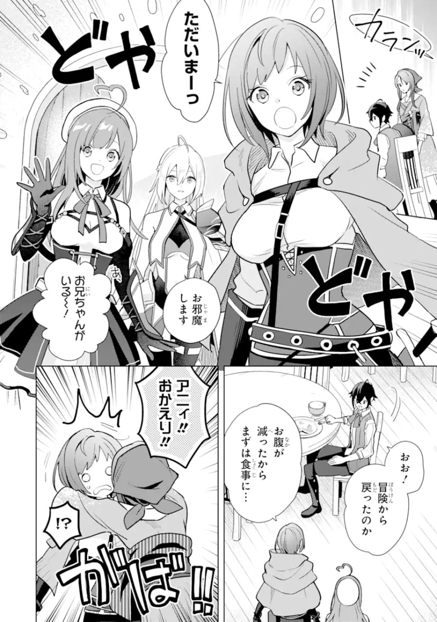 栽培チートで最強菜園～え、ただの家庭菜園ですけど?～ I Grew the Greatest Home Garden With My OP Cultivation Skill? 栽培チートで最強菜園 栽培チートで最強菜園 ~え、ただの家庭菜園ですけど?~ 第18.4話 - Trang 6