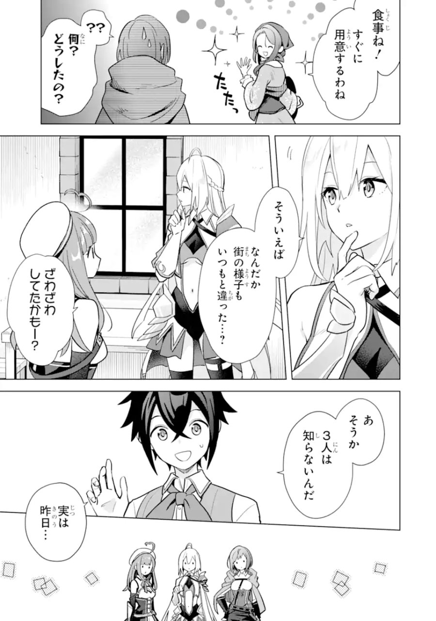 栽培チートで最強菜園～え、ただの家庭菜園ですけど?～ I Grew the Greatest Home Garden With My OP Cultivation Skill? 栽培チートで最強菜園 栽培チートで最強菜園 ~え、ただの家庭菜園ですけど?~ 第18.4話 - Trang 7