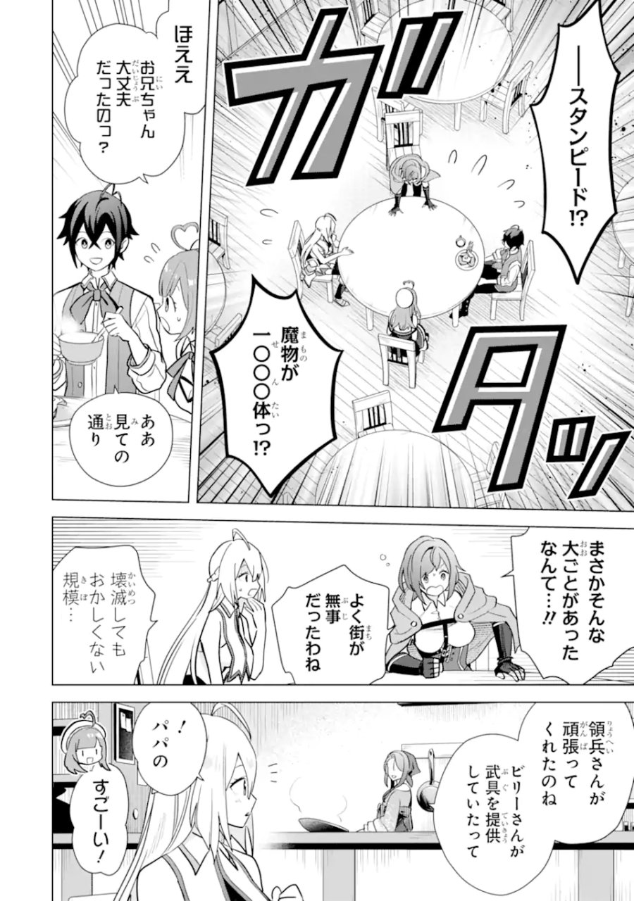 栽培チートで最強菜園～え、ただの家庭菜園ですけど?～ I Grew the Greatest Home Garden With My OP Cultivation Skill? 栽培チートで最強菜園 栽培チートで最強菜園 ~え、ただの家庭菜園ですけど?~ 第18.4話 - Trang 8