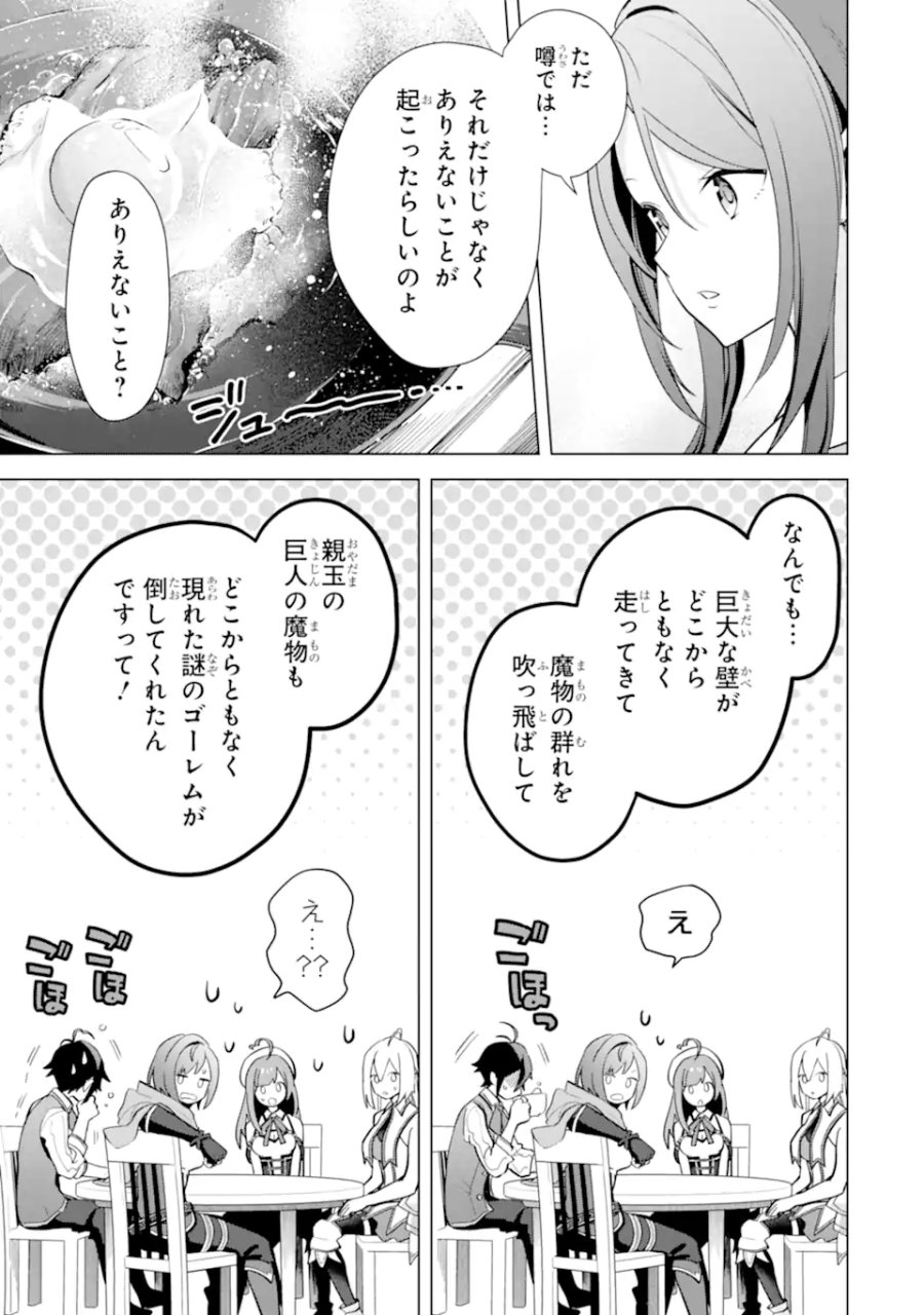 栽培チートで最強菜園～え、ただの家庭菜園ですけど?～ I Grew the Greatest Home Garden With My OP Cultivation Skill? 栽培チートで最強菜園 栽培チートで最強菜園 ~え、ただの家庭菜園ですけど?~ 第18.4話 - Trang 9