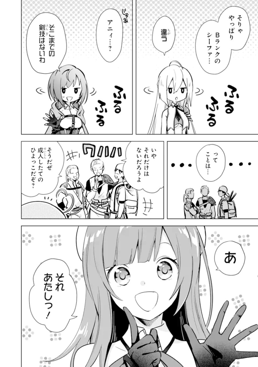栽培チートで最強菜園～え、ただの家庭菜園ですけど?～ I Grew the Greatest Home Garden With My OP Cultivation Skill? 栽培チートで最強菜園 栽培チートで最強菜園 ~え、ただの家庭菜園ですけど?~ 第8.1話 - Trang 12