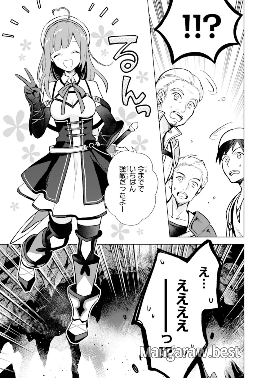 栽培チートで最強菜園～え、ただの家庭菜園ですけど?～ I Grew the Greatest Home Garden With My OP Cultivation Skill? 栽培チートで最強菜園 栽培チートで最強菜園 ~え、ただの家庭菜園ですけど?~ 第8.1話 - Trang 13