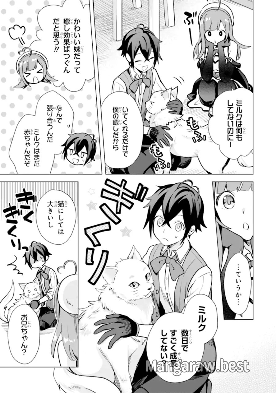 栽培チートで最強菜園～え、ただの家庭菜園ですけど?～ I Grew the Greatest Home Garden With My OP Cultivation Skill? 栽培チートで最強菜園 栽培チートで最強菜園 ~え、ただの家庭菜園ですけど?~ 第8.1話 - Trang 15