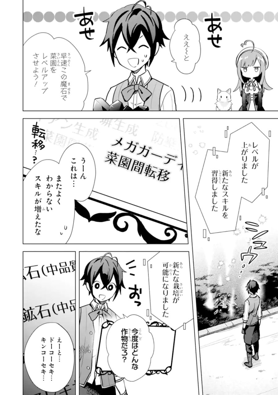 栽培チートで最強菜園～え、ただの家庭菜園ですけど?～ I Grew the Greatest Home Garden With My OP Cultivation Skill? 栽培チートで最強菜園 栽培チートで最強菜園 ~え、ただの家庭菜園ですけど?~ 第8.1話 - Trang 16