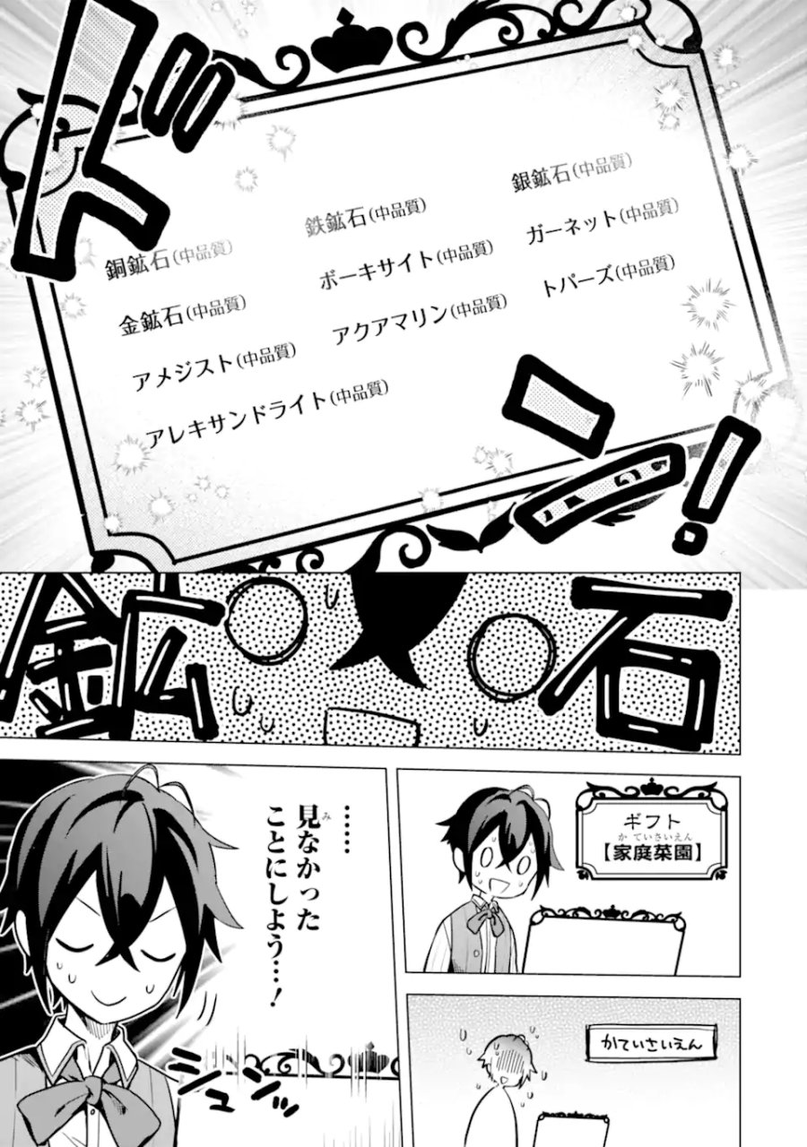 栽培チートで最強菜園～え、ただの家庭菜園ですけど?～ I Grew the Greatest Home Garden With My OP Cultivation Skill? 栽培チートで最強菜園 栽培チートで最強菜園 ~え、ただの家庭菜園ですけど?~ 第8.1話 - Trang 17