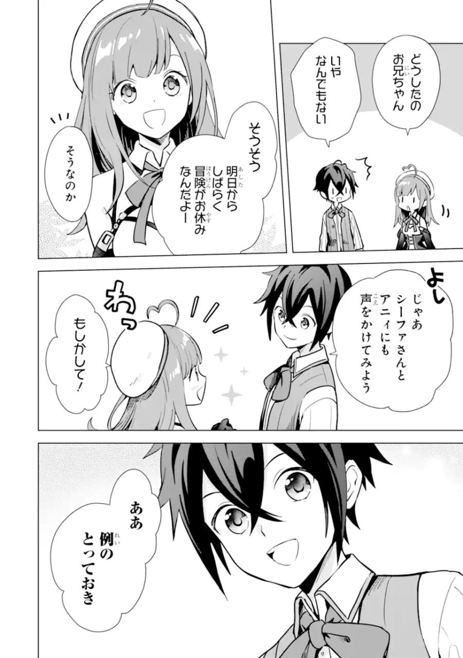 栽培チートで最強菜園～え、ただの家庭菜園ですけど?～ I Grew the Greatest Home Garden With My OP Cultivation Skill? 栽培チートで最強菜園 栽培チートで最強菜園 ~え、ただの家庭菜園ですけど?~ 第8.1話 - Trang 18