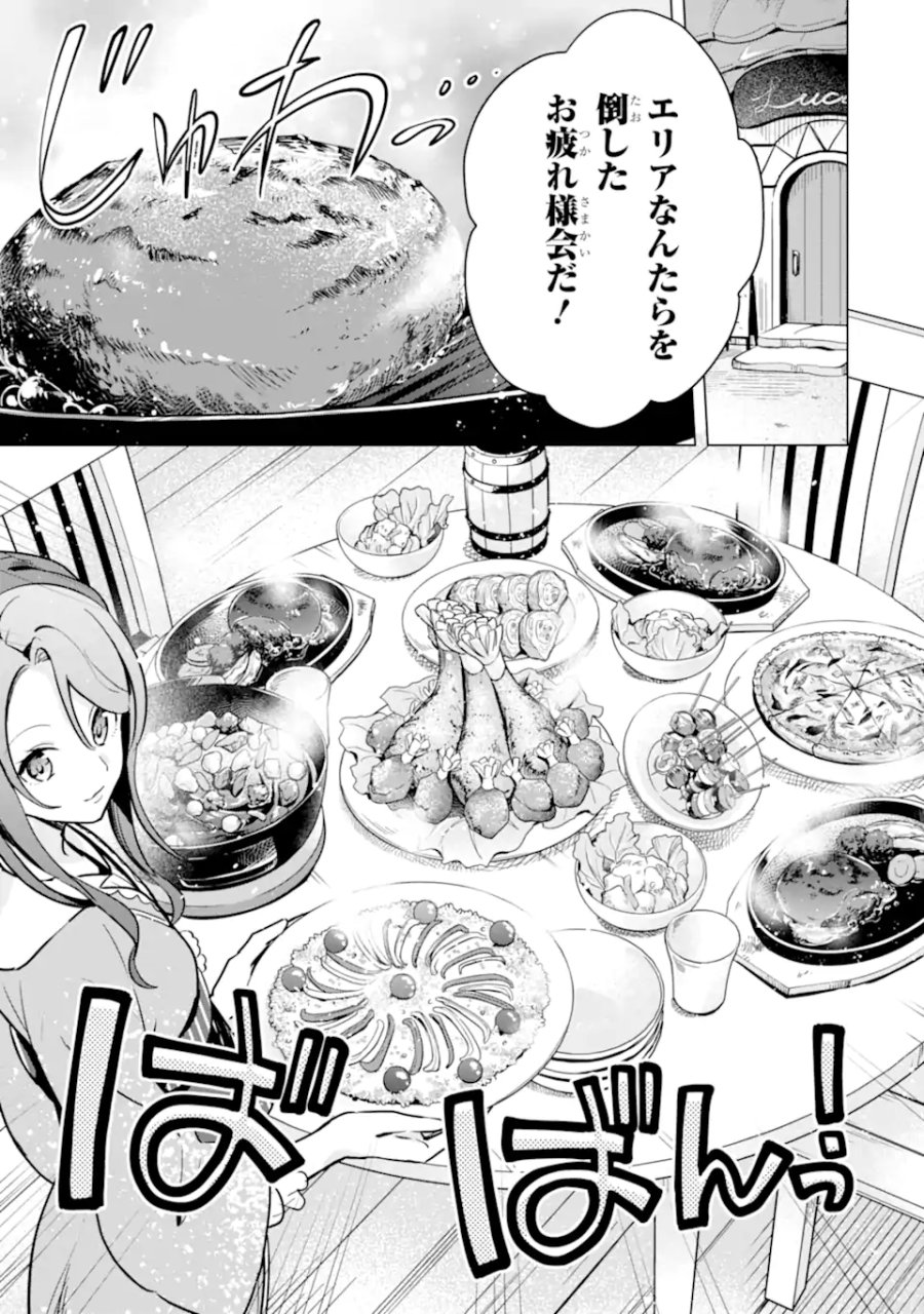 栽培チートで最強菜園～え、ただの家庭菜園ですけど?～ I Grew the Greatest Home Garden With My OP Cultivation Skill? 栽培チートで最強菜園 栽培チートで最強菜園 ~え、ただの家庭菜園ですけど?~ 第8.1話 - Trang 19