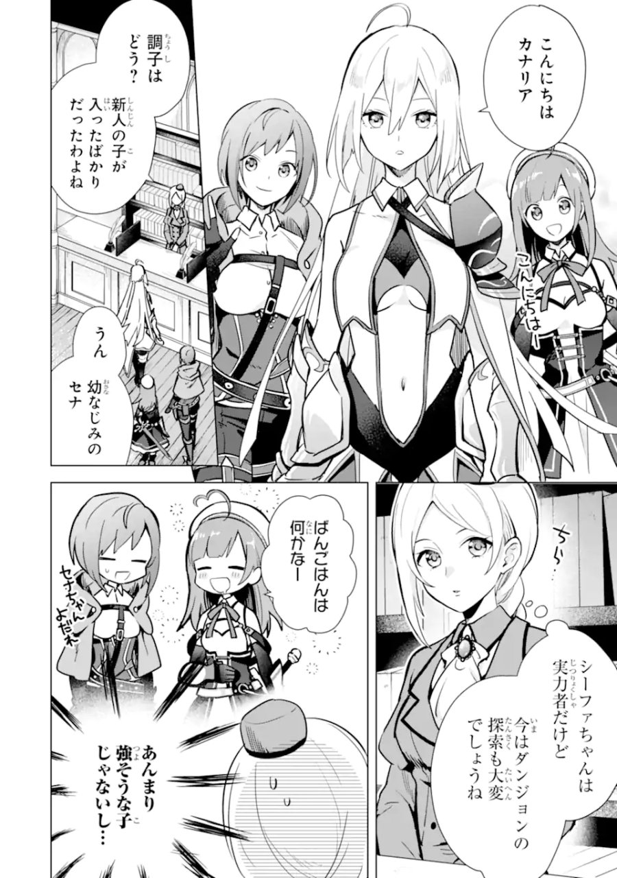 栽培チートで最強菜園～え、ただの家庭菜園ですけど?～ I Grew the Greatest Home Garden With My OP Cultivation Skill? 栽培チートで最強菜園 栽培チートで最強菜園 ~え、ただの家庭菜園ですけど?~ 第8.1話 - Trang 2
