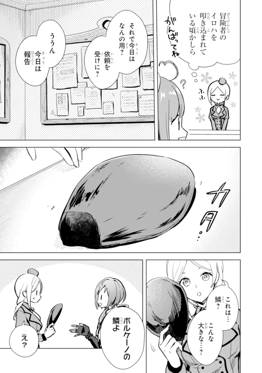 栽培チートで最強菜園～え、ただの家庭菜園ですけど?～ I Grew the Greatest Home Garden With My OP Cultivation Skill? 栽培チートで最強菜園 栽培チートで最強菜園 ~え、ただの家庭菜園ですけど?~ 第8.1話 - Trang 3