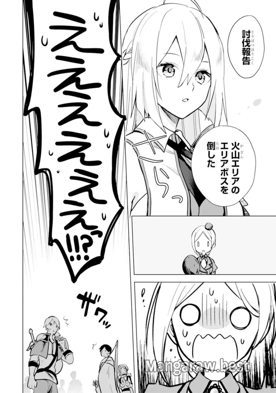 栽培チートで最強菜園～え、ただの家庭菜園ですけど?～ I Grew the Greatest Home Garden With My OP Cultivation Skill? 栽培チートで最強菜園 栽培チートで最強菜園 ~え、ただの家庭菜園ですけど?~ 第8.1話 - Trang 4