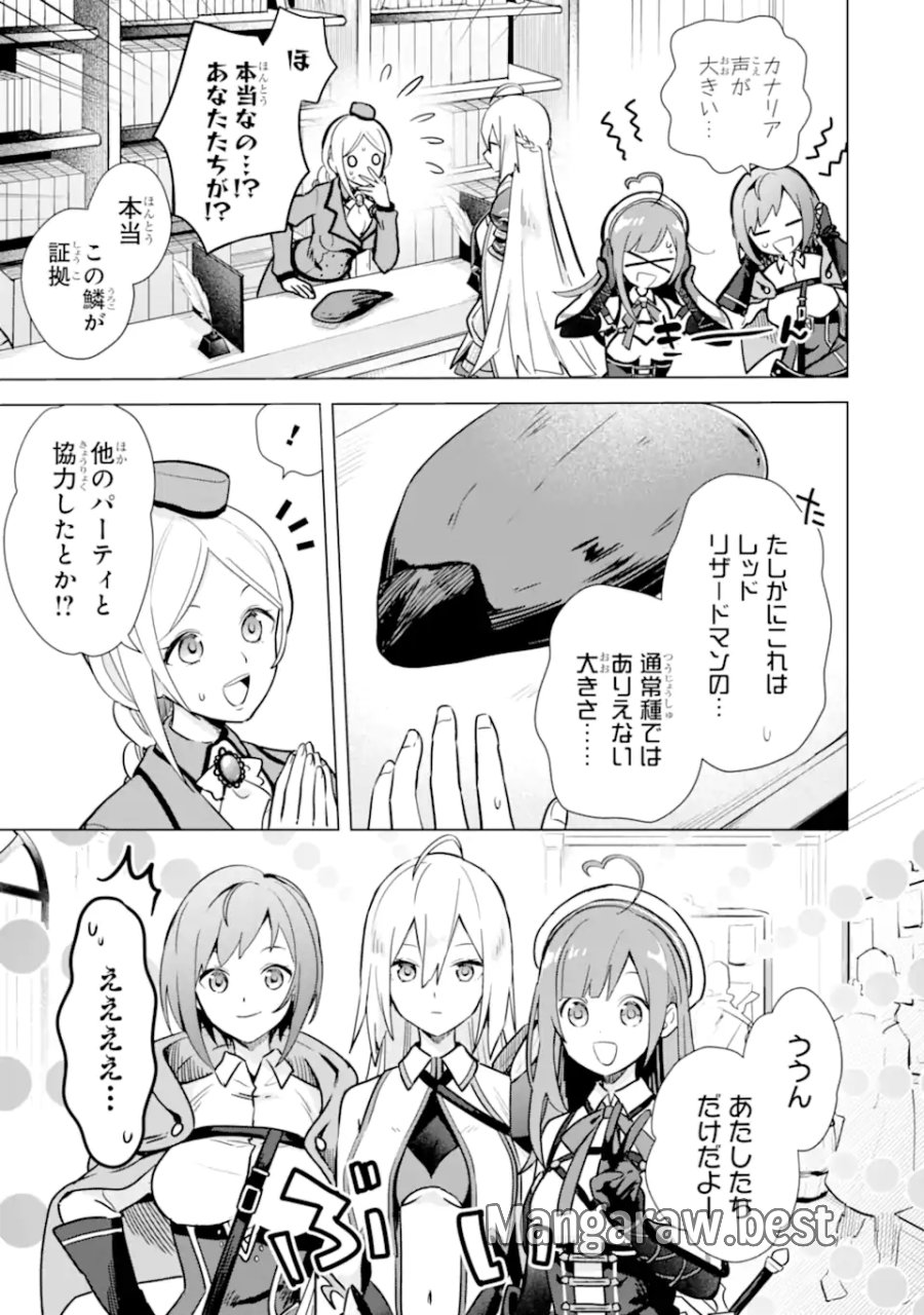 栽培チートで最強菜園～え、ただの家庭菜園ですけど?～ I Grew the Greatest Home Garden With My OP Cultivation Skill? 栽培チートで最強菜園 栽培チートで最強菜園 ~え、ただの家庭菜園ですけど?~ 第8.1話 - Trang 5