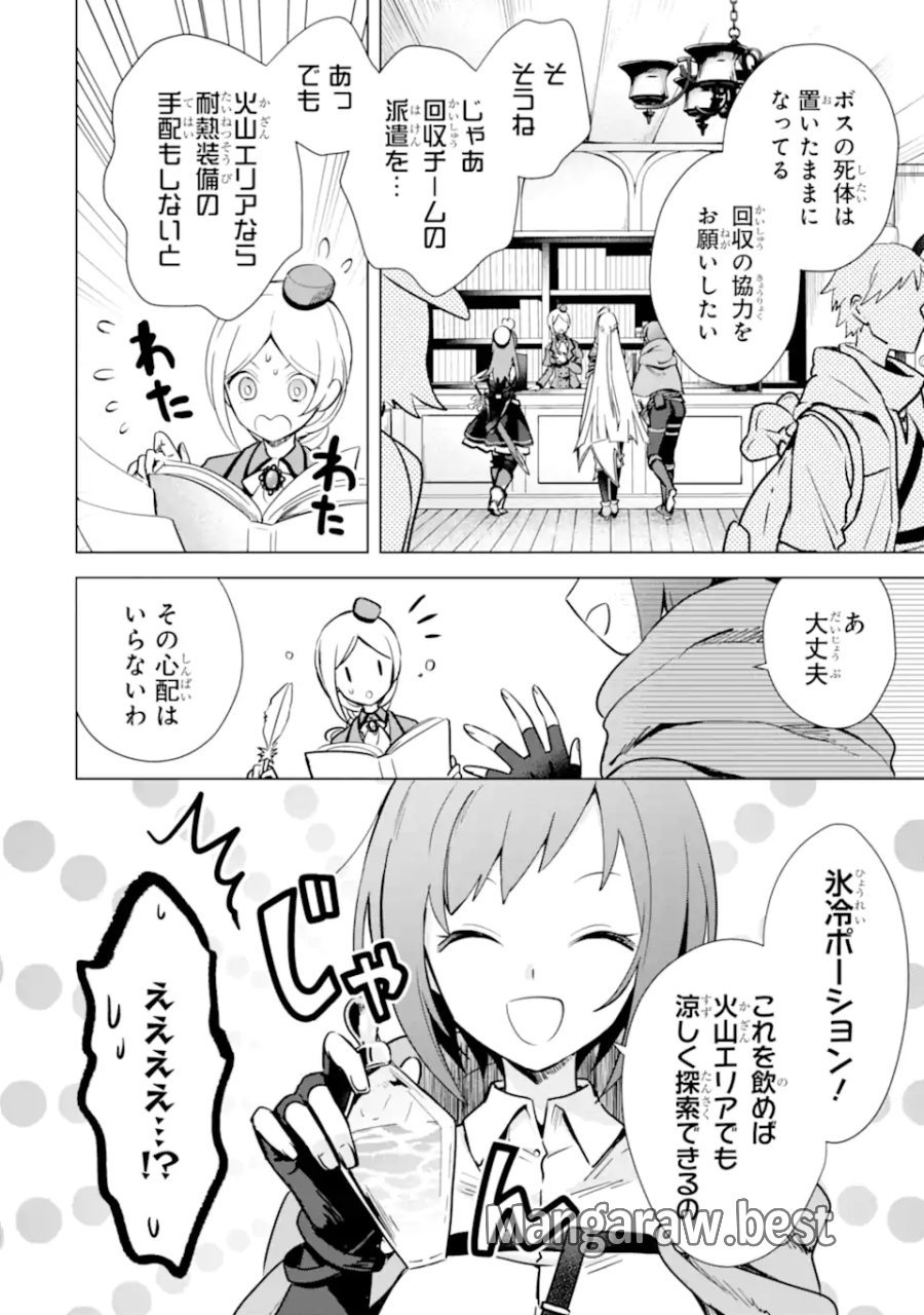 栽培チートで最強菜園～え、ただの家庭菜園ですけど?～ I Grew the Greatest Home Garden With My OP Cultivation Skill? 栽培チートで最強菜園 栽培チートで最強菜園 ~え、ただの家庭菜園ですけど?~ 第8.1話 - Trang 6