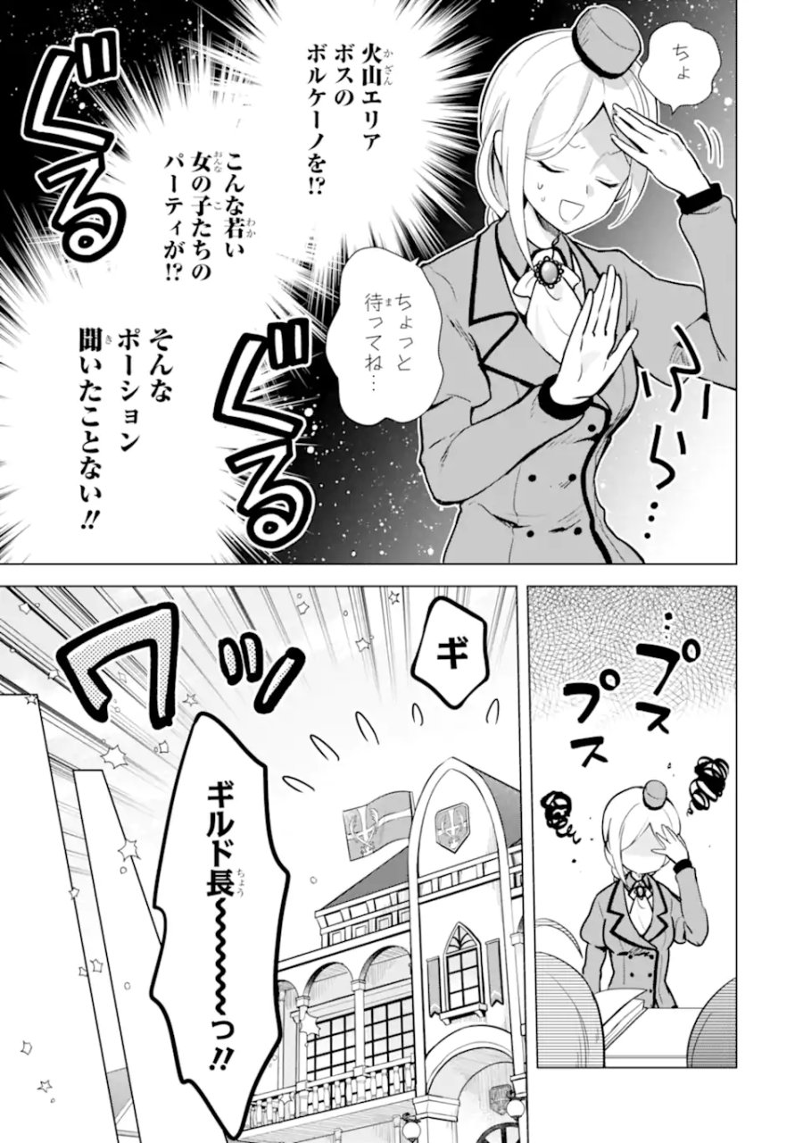 栽培チートで最強菜園～え、ただの家庭菜園ですけど?～ I Grew the Greatest Home Garden With My OP Cultivation Skill? 栽培チートで最強菜園 栽培チートで最強菜園 ~え、ただの家庭菜園ですけど?~ 第8.1話 - Trang 7