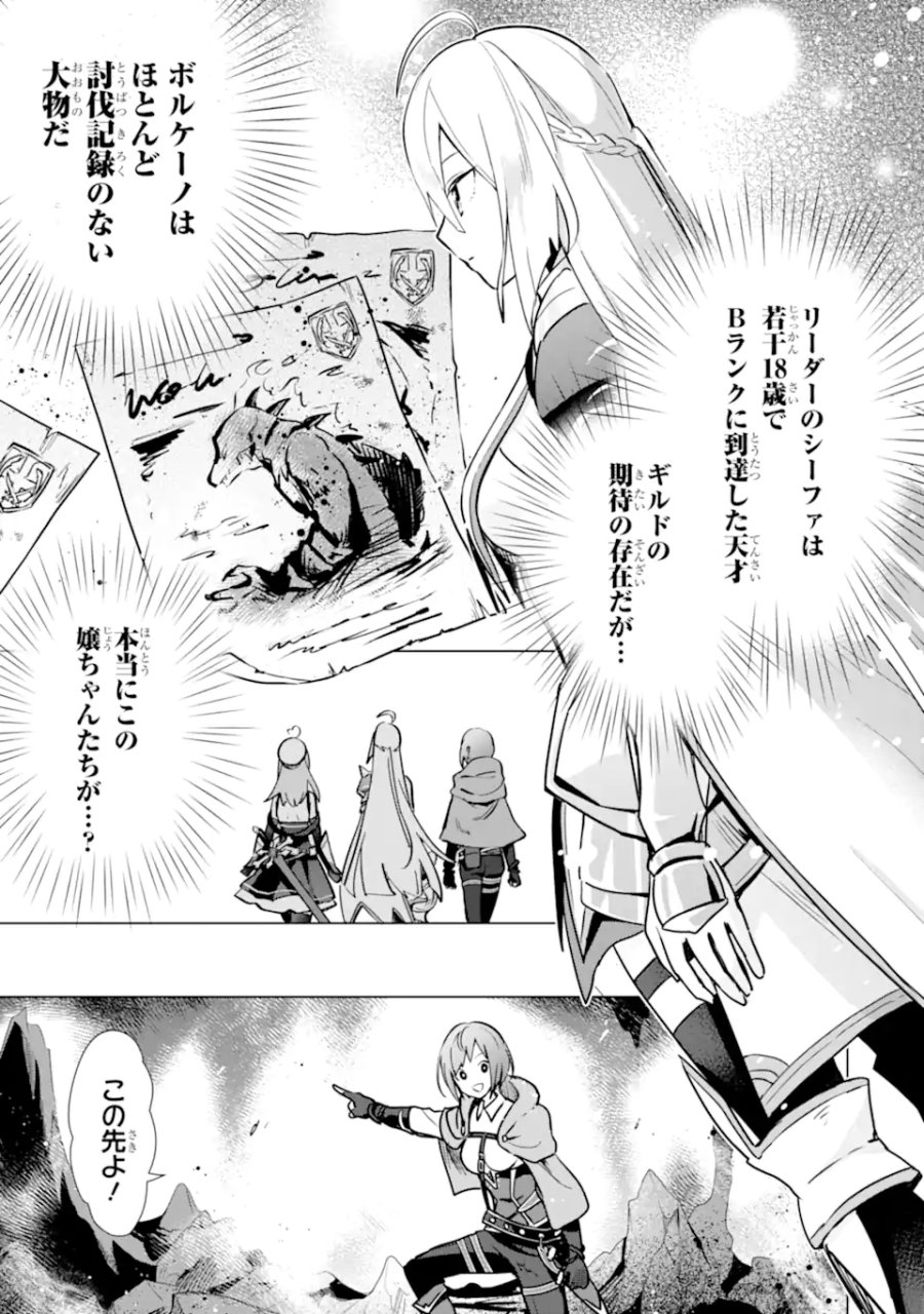 栽培チートで最強菜園～え、ただの家庭菜園ですけど?～ I Grew the Greatest Home Garden With My OP Cultivation Skill? 栽培チートで最強菜園 栽培チートで最強菜園 ~え、ただの家庭菜園ですけど?~ 第8.1話 - Trang 9