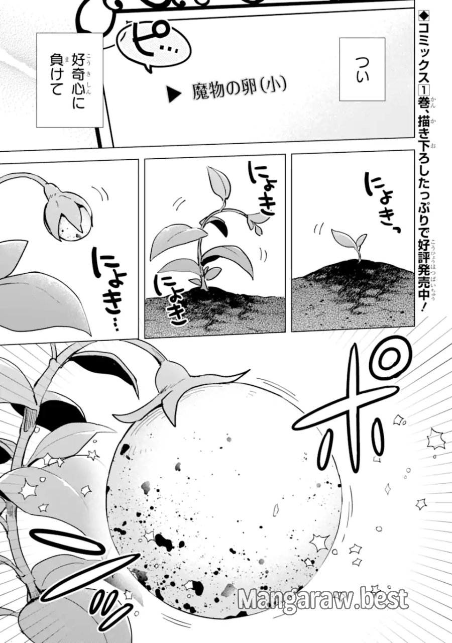 栽培チートで最強菜園～え、ただの家庭菜園ですけど?～ I Grew the Greatest Home Garden With My OP Cultivation Skill? 栽培チートで最強菜園 栽培チートで最強菜園 ~え、ただの家庭菜園ですけど?~ 第6.1話 - Trang 1