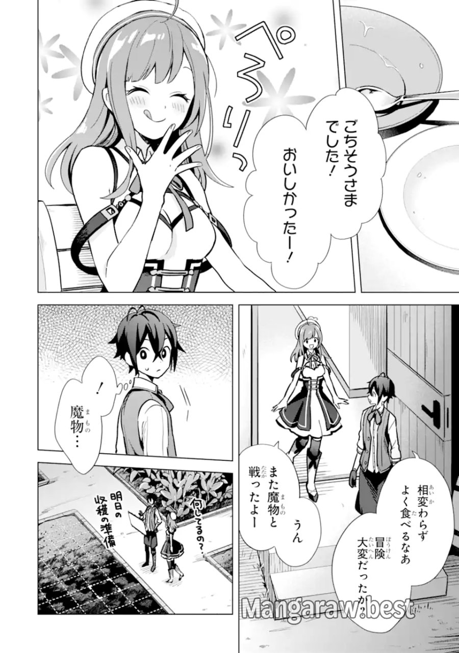 栽培チートで最強菜園～え、ただの家庭菜園ですけど?～ I Grew the Greatest Home Garden With My OP Cultivation Skill? 栽培チートで最強菜園 栽培チートで最強菜園 ~え、ただの家庭菜園ですけど?~ 第6.1話 - Trang 10