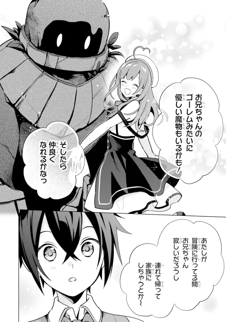栽培チートで最強菜園～え、ただの家庭菜園ですけど?～ I Grew the Greatest Home Garden With My OP Cultivation Skill? 栽培チートで最強菜園 栽培チートで最強菜園 ~え、ただの家庭菜園ですけど?~ 第6.1話 - Trang 12