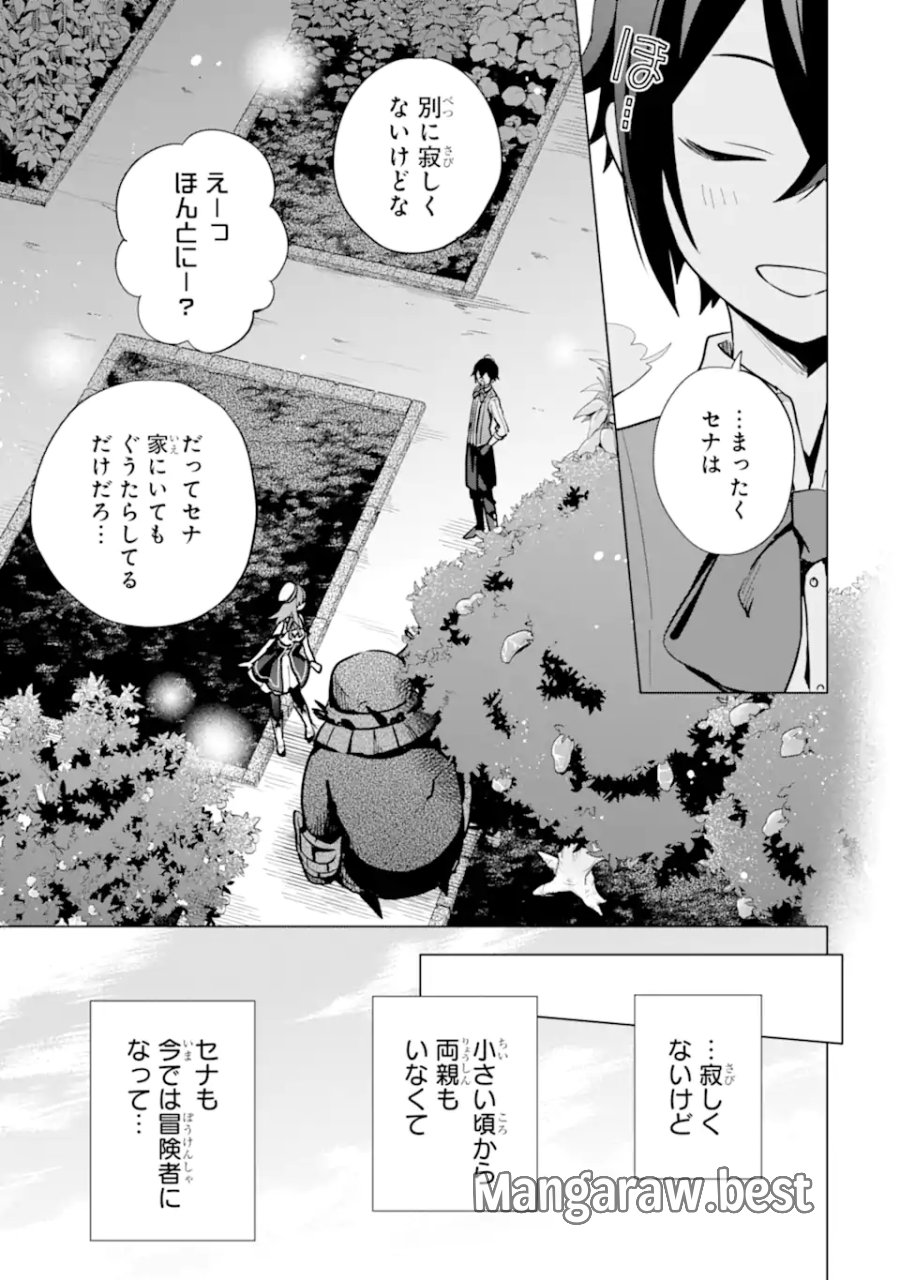 栽培チートで最強菜園～え、ただの家庭菜園ですけど?～ I Grew the Greatest Home Garden With My OP Cultivation Skill? 栽培チートで最強菜園 栽培チートで最強菜園 ~え、ただの家庭菜園ですけど?~ 第6.1話 - Trang 13
