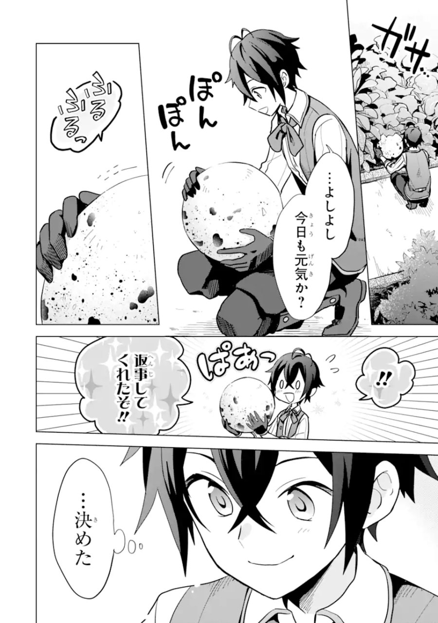 栽培チートで最強菜園～え、ただの家庭菜園ですけど?～ I Grew the Greatest Home Garden With My OP Cultivation Skill? 栽培チートで最強菜園 栽培チートで最強菜園 ~え、ただの家庭菜園ですけど?~ 第6.1話 - Trang 14