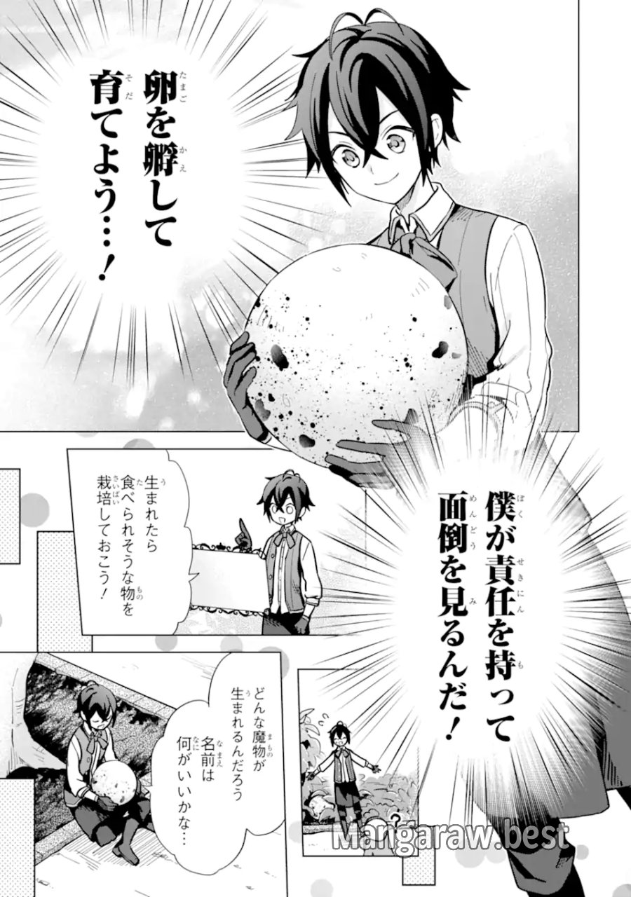 栽培チートで最強菜園～え、ただの家庭菜園ですけど?～ I Grew the Greatest Home Garden With My OP Cultivation Skill? 栽培チートで最強菜園 栽培チートで最強菜園 ~え、ただの家庭菜園ですけど?~ 第6.1話 - Trang 15