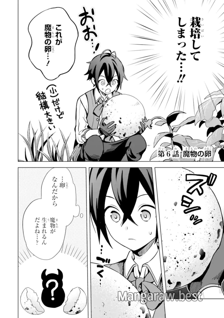 栽培チートで最強菜園～え、ただの家庭菜園ですけど?～ I Grew the Greatest Home Garden With My OP Cultivation Skill? 栽培チートで最強菜園 栽培チートで最強菜園 ~え、ただの家庭菜園ですけど?~ 第6.1話 - Trang 2