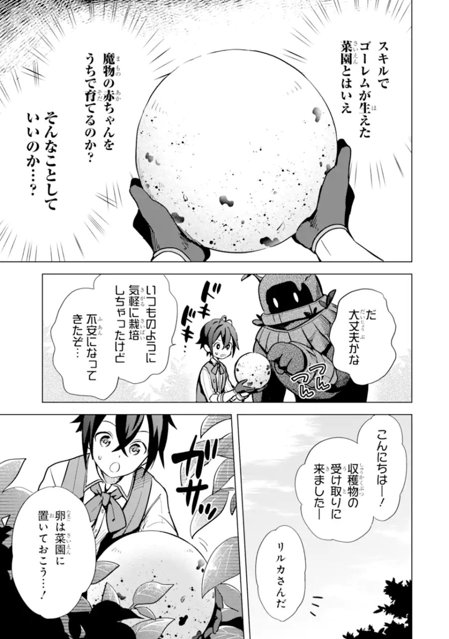 栽培チートで最強菜園～え、ただの家庭菜園ですけど?～ I Grew the Greatest Home Garden With My OP Cultivation Skill? 栽培チートで最強菜園 栽培チートで最強菜園 ~え、ただの家庭菜園ですけど?~ 第6.1話 - Trang 3