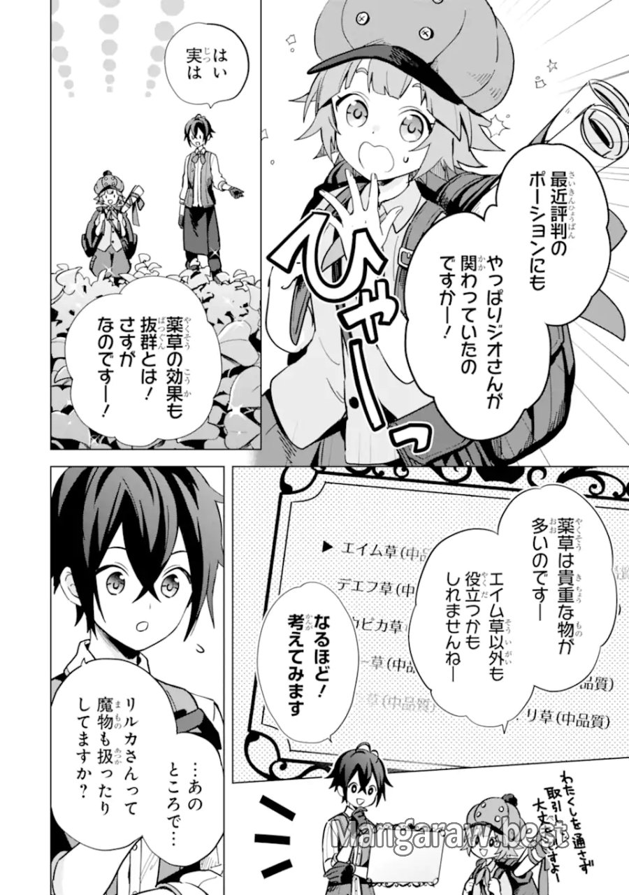栽培チートで最強菜園～え、ただの家庭菜園ですけど?～ I Grew the Greatest Home Garden With My OP Cultivation Skill? 栽培チートで最強菜園 栽培チートで最強菜園 ~え、ただの家庭菜園ですけど?~ 第6.1話 - Trang 4