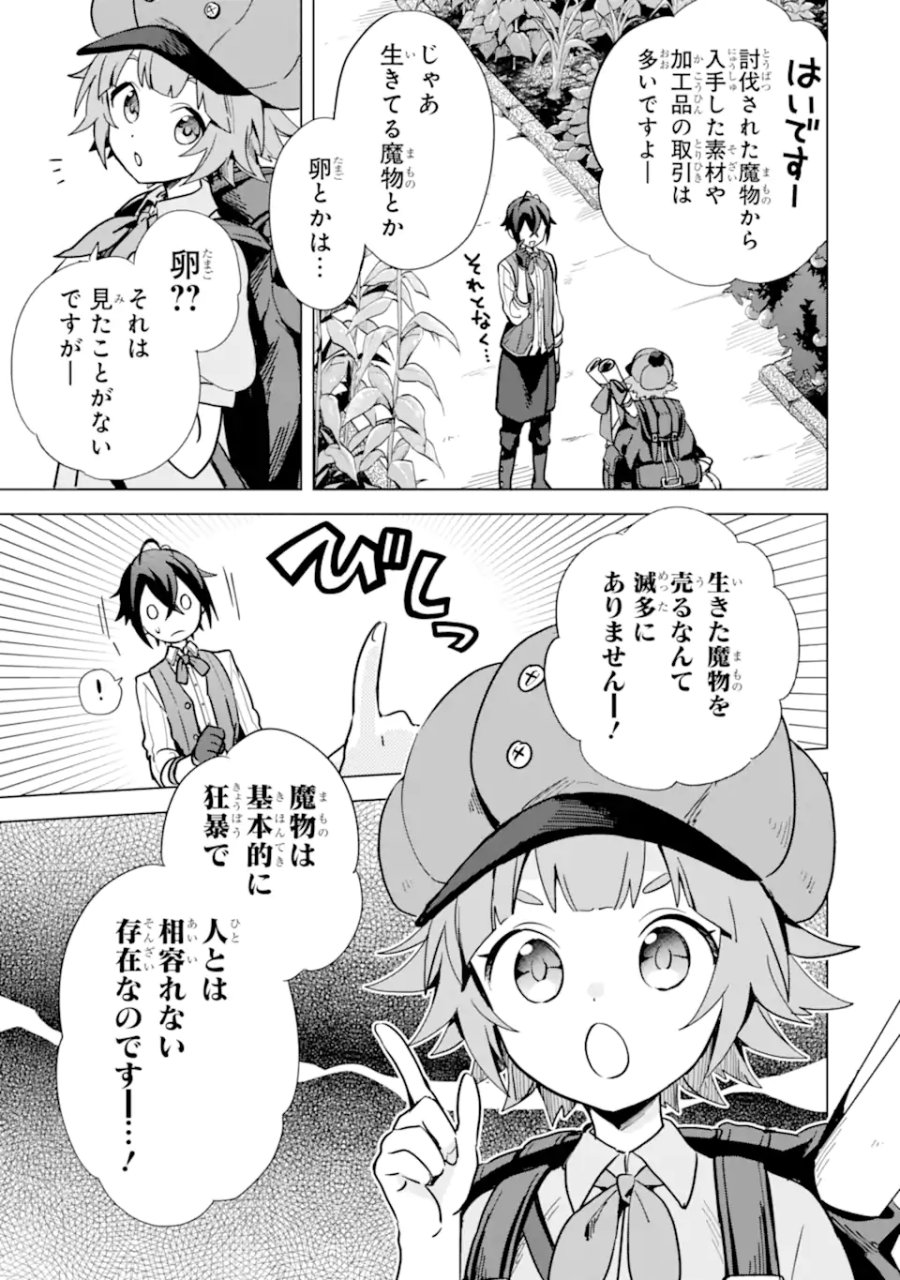 栽培チートで最強菜園～え、ただの家庭菜園ですけど?～ I Grew the Greatest Home Garden With My OP Cultivation Skill? 栽培チートで最強菜園 栽培チートで最強菜園 ~え、ただの家庭菜園ですけど?~ 第6.1話 - Trang 5