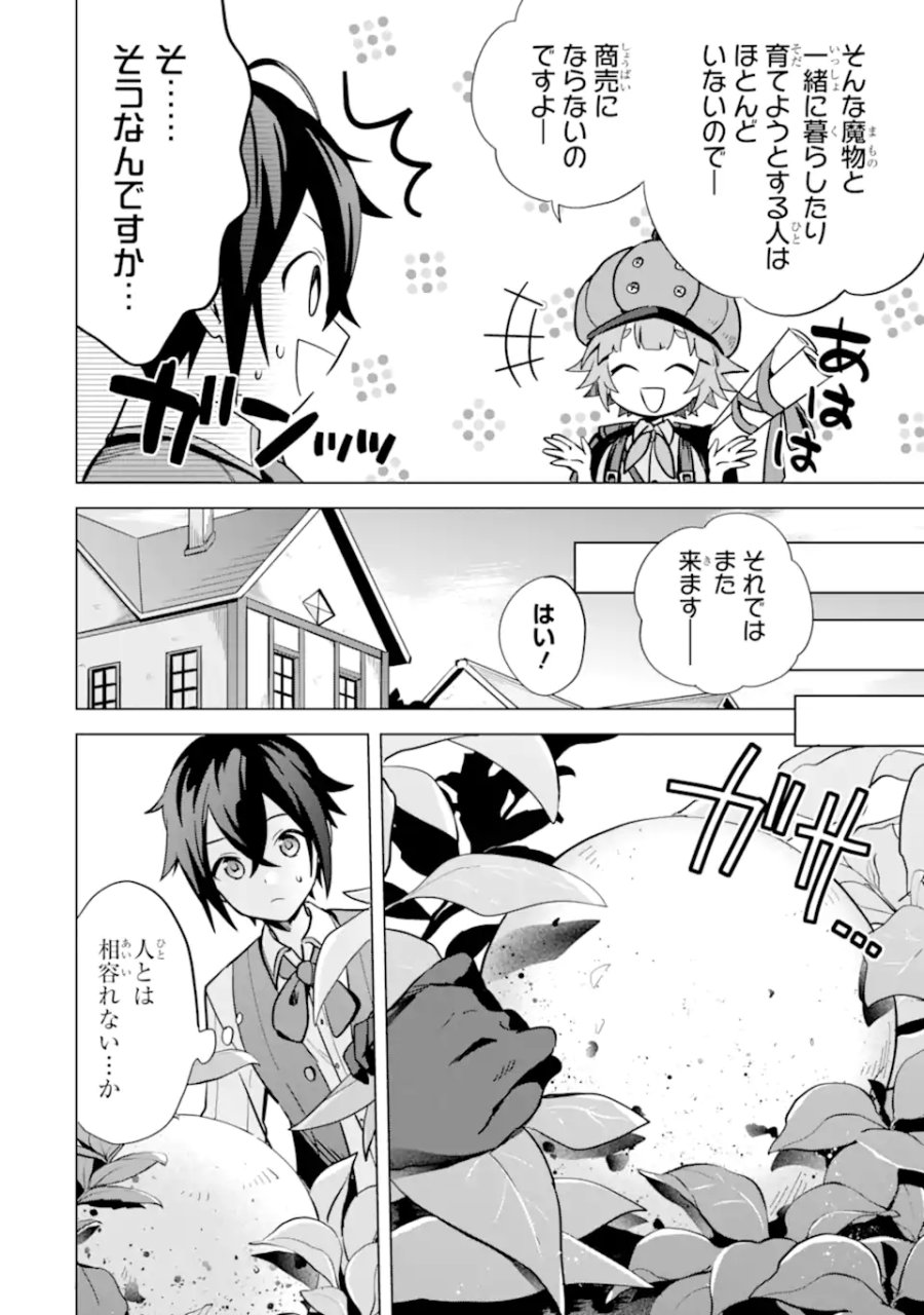 栽培チートで最強菜園～え、ただの家庭菜園ですけど?～ I Grew the Greatest Home Garden With My OP Cultivation Skill? 栽培チートで最強菜園 栽培チートで最強菜園 ~え、ただの家庭菜園ですけど?~ 第6.1話 - Trang 6