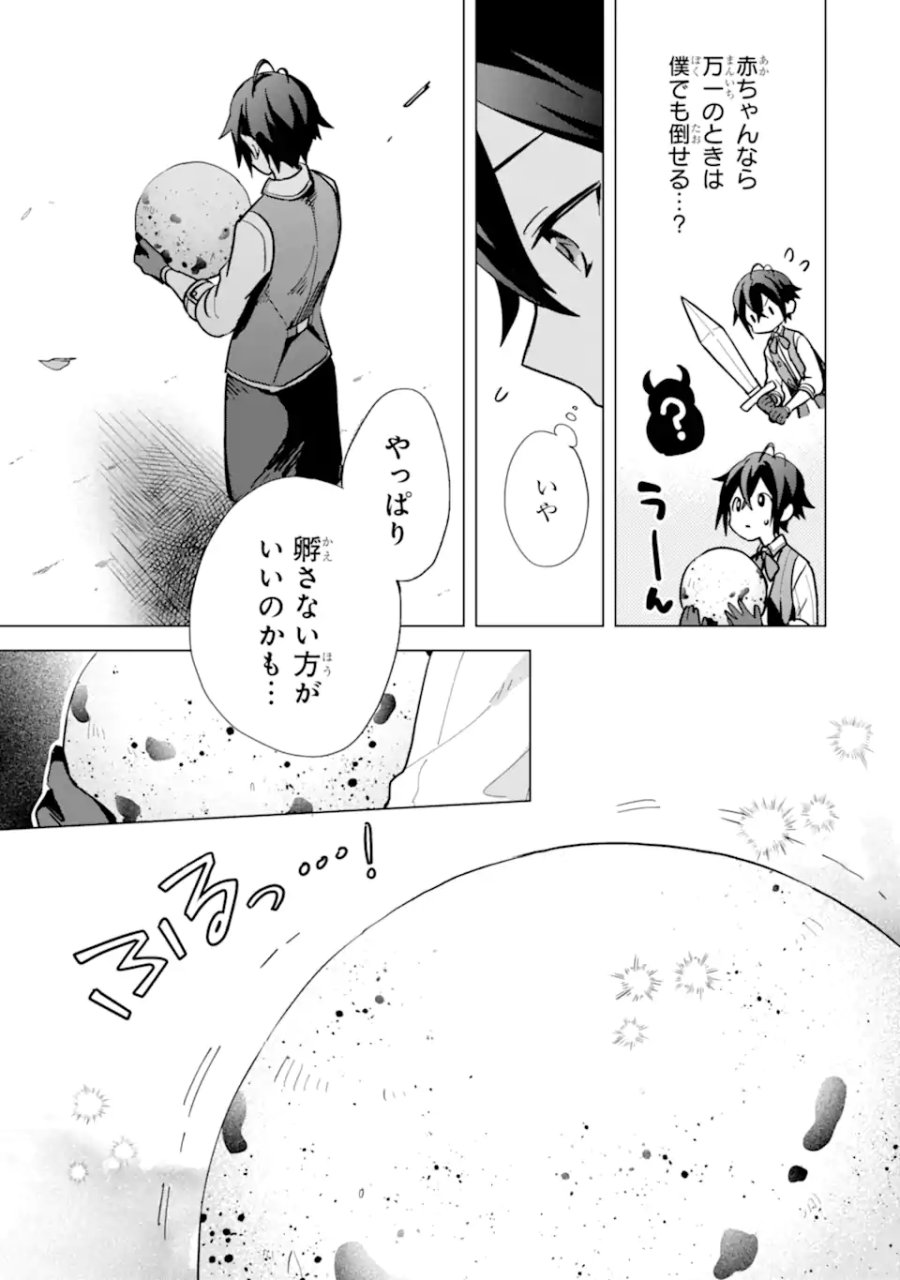 栽培チートで最強菜園～え、ただの家庭菜園ですけど?～ I Grew the Greatest Home Garden With My OP Cultivation Skill? 栽培チートで最強菜園 栽培チートで最強菜園 ~え、ただの家庭菜園ですけど?~ 第6.1話 - Trang 7
